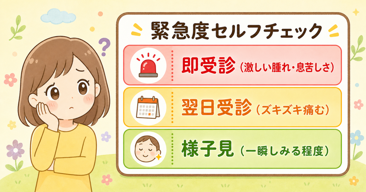 奥歯の奥が痛いときの緊急度を3段階で判定するセルフチェック