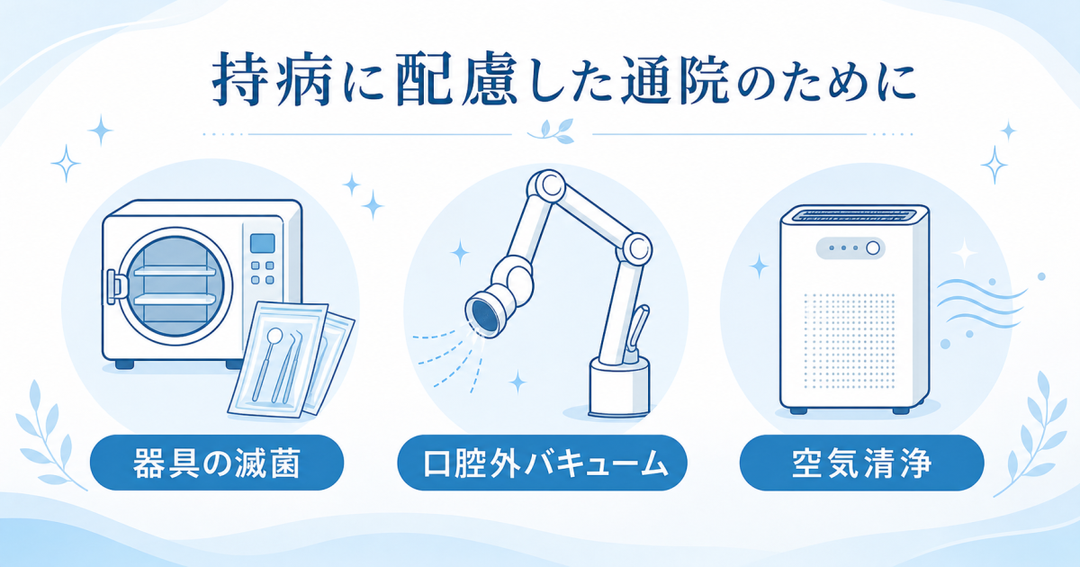 持病をお持ちの方が配慮を受けて通院するためのポイントと歯科選び