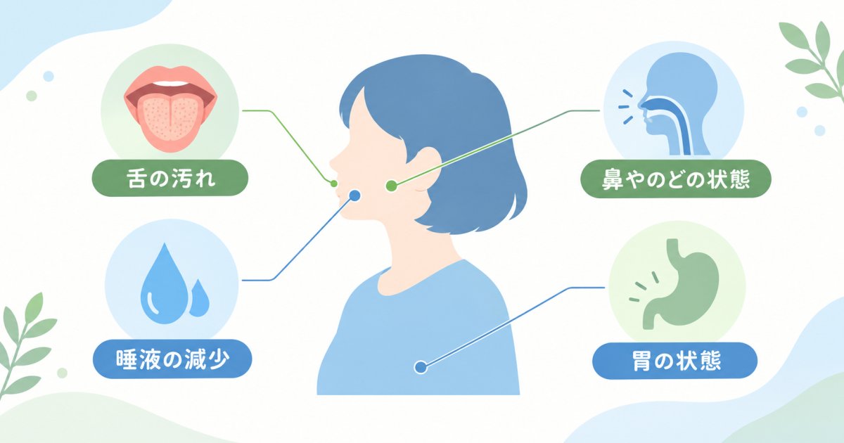 歯周病以外にも隠れている可能性のある口臭の原因