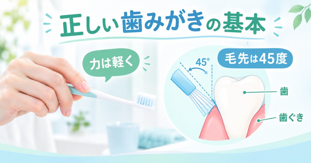 毎日磨いても歯ぐきから出血？正しい歯みがきのやり方を解説